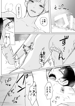 Page 18 of Senpai o Ikasetai