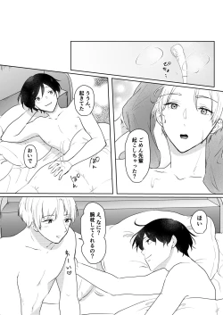 Page 21 of Senpai o Ikasetai