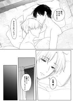 Page 22 of Senpai o Ikasetai