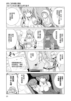 Page 26 of Ochikobore Kishi-dan wa Sukebe Skill de Nariagarimasu | 全是废柴的骑士团用色色的技能走上巅峰