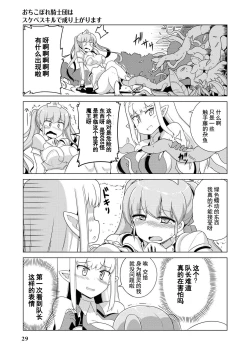 Page 30 of Ochikobore Kishi-dan wa Sukebe Skill de Nariagarimasu | 全是废柴的骑士团用色色的技能走上巅峰