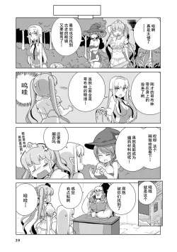 Page 40 of Ochikobore Kishi-dan wa Sukebe Skill de Nariagarimasu | 全是废柴的骑士团用色色的技能走上巅峰