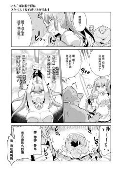 Page 59 of Ochikobore Kishi-dan wa Sukebe Skill de Nariagarimasu | 全是废柴的骑士团用色色的技能走上巅峰