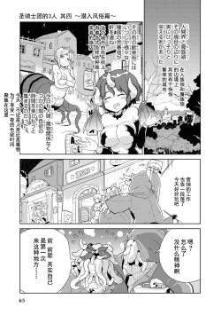 Page 64 of Ochikobore Kishi-dan wa Sukebe Skill de Nariagarimasu | 全是废柴的骑士团用色色的技能走上巅峰