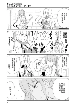 Page 7 of Ochikobore Kishi-dan wa Sukebe Skill de Nariagarimasu | 全是废柴的骑士团用色色的技能走上巅峰