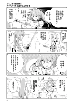 Page 9 of Ochikobore Kishi-dan wa Sukebe Skill de Nariagarimasu | 全是废柴的骑士团用色色的技能走上巅峰