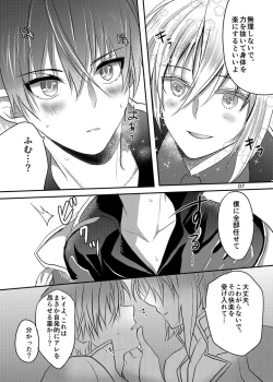 Page 6 of Anos-sama wa Heiwa ga Osuki