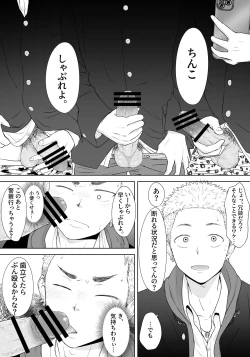 Page 7 of Yankee Yogoshishi Shikaeshi de Mawasare Tsudzuketa Furyou no Matsuro