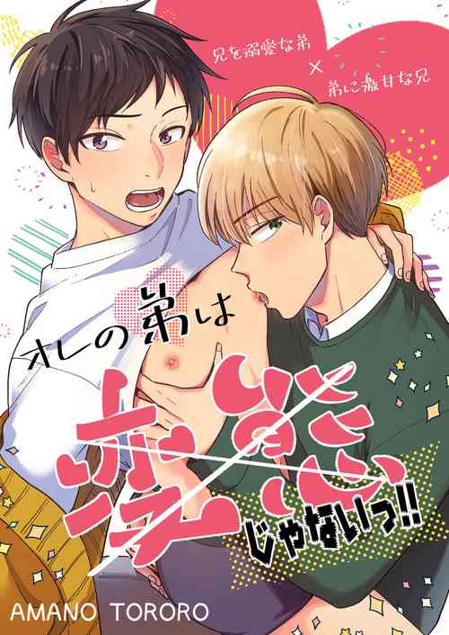 Download Ore no Otouto wa Hentai Janai!!