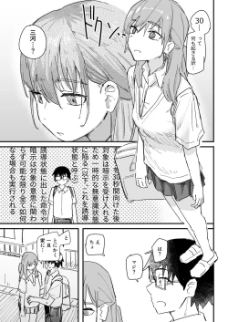 Page 8 of Saimin Appli ga Honmono Kamoshirenainode Tsukattemiru