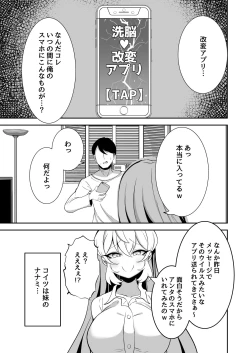 Page 2 of Sennou Kaihen Appli de Namaiki na Imouto wo Tsugou no Ii Onaho ni Suru Hanashi