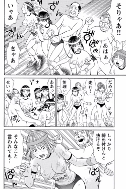 Page 47 of ドキッ!OLセクハラ運動会 2巻