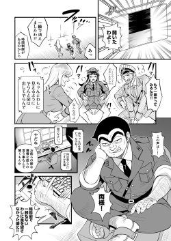 Page 6 of Volume of the room where Reiko & Maria & Nakagawa can't leave unless they do something crazy