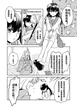 Page 3 of Kiyoki Ippyou o Onegai shimasu | 请投出宝贵的一票