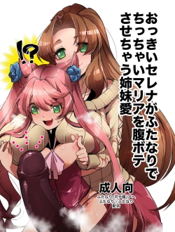 Page 1 of Okkii Serena ga Futanari de Chicchai Maria o Harabote sasechau Shimai Ai | Serena's So Big She Makes Little Maria Look Pregnant When These Two Sisters Make Love