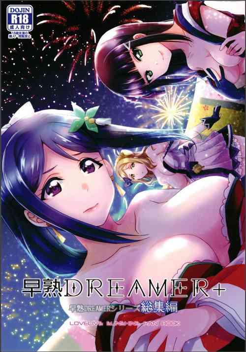 Download Soujuku DREAMER+ | Premature DREAMER+