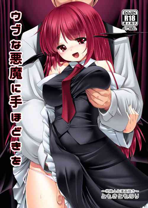 Download Ubuna Akuma ni Tehodoki o | Teaching a Naïve Demon Girl The Basics
