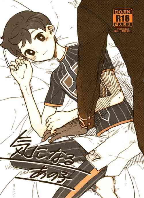 Download Ki ni naru ano ko