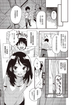 Page 7 of Otona ni naritai... - I wanna be a lady...