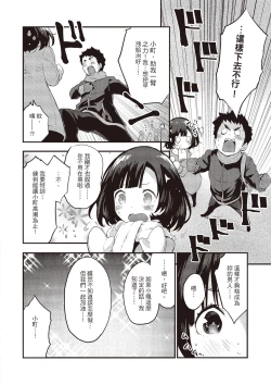 Page 84 of Otona ni naritai... - I wanna be a lady...