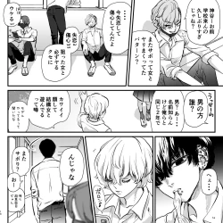 Page 14 of Yabai Doukyuusei ni Lock-on Saretemasu