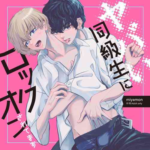 Download Yabai Doukyuusei ni Lock-on Saretemasu
