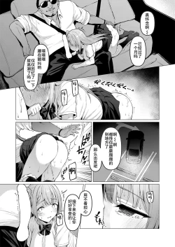 Page 18 of Kegareboshi Aka | 不洁之星・赤