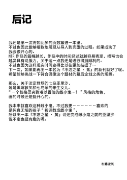 Page 44 of Kegareboshi Aka | 不洁之星・赤