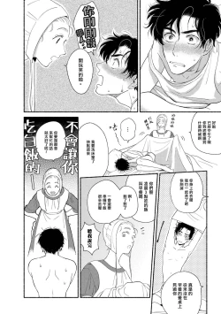 Page 112 of Rumspringa no Joukei | 徘徊期少年 Ch. 1-4