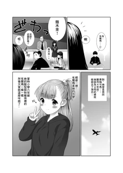 Page 3 of Kikoku Shita Osananajimi o Haramaseru | 把回國的青梅竹馬搞到懷孕