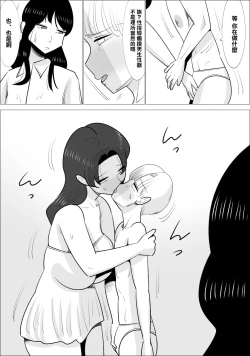 Page 16 of Choushin Bijukujo ni Netorareru Kareshi | 被好身材的漂亮熟女NTR的男朋友