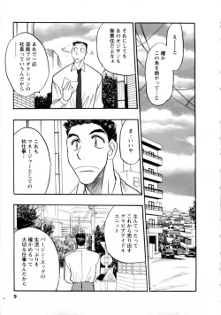 Page 8 of Virgin Egg