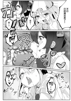 Page 26 of Haruchin ga Saimin de Unnun.