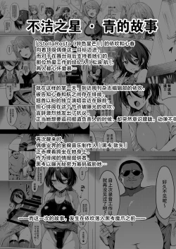 Page 2 of Kegareboshi Aka | 不洁之星・赤