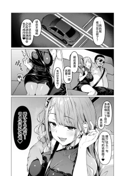 Page 43 of Kegareboshi Aka | 不洁之星・赤