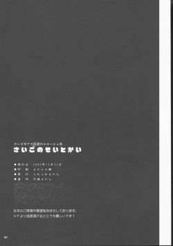 Page 29 of Saigo no Seitokai