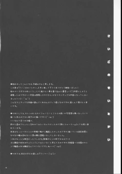 Page 3 of Saigo no Seitokai