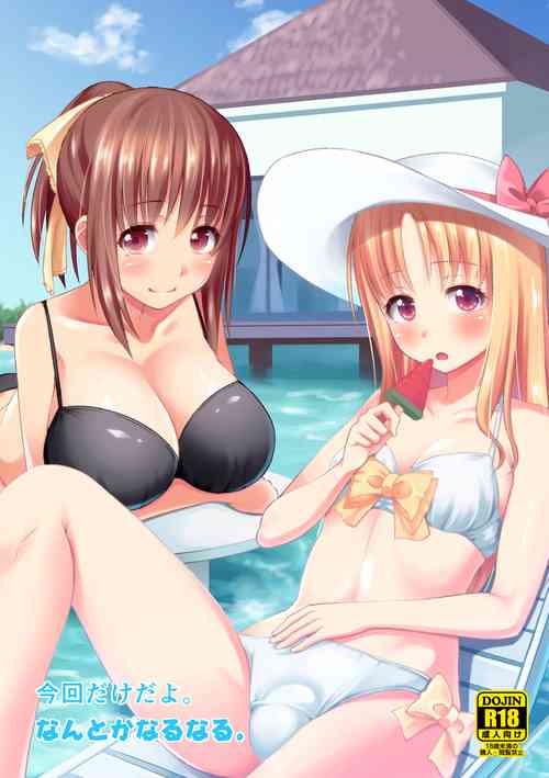 Download Konkai dake da yo.