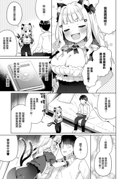 Page 4 of Hirotta Madousho de Chinmai Nekomimi-chan to Ecchi Dekiru Hon