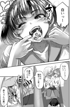 Page 26 of Kawaii Shota-kun Itadakimaasu Dosukebe JK Futari no Noukou Nuru Jupo Ecchi