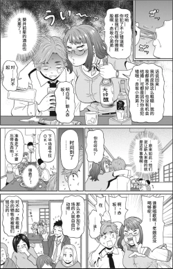 Page 2 of Bijin Joushi wa Drunk Queen
