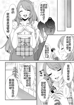 Page 16 of Microne Magazine Vol. 68 Koko ga Nengu no Osame Toki desu