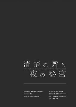 Page 21 of Seiso na Mai to Yoru no Himitsu - THE NEAT AND CLEAN GIRL "MAI" AND THE SECRETS NIGHT
