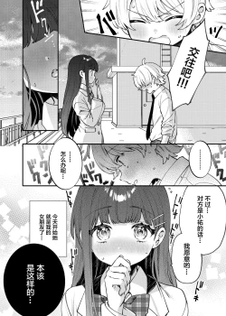 Page 5 of Seiso na Mai to Yoru no Himitsu - THE NEAT AND CLEAN GIRL "MAI" AND THE SECRETS NIGHT