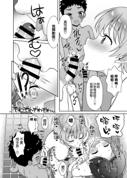 Page 14 of Oikko-tachi To Dochakuso Sex Shita Hanashi