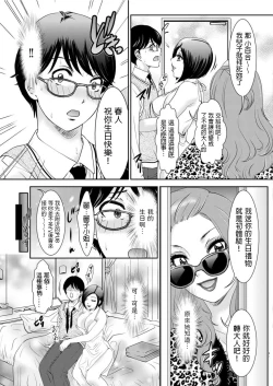 Page 5 of 秘密の誕生日会にようこそ!中文翻譯