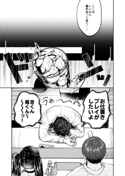 Page 10 of Usui Hon no Netori Joushi o Seiteki ni Korashimeru Hon