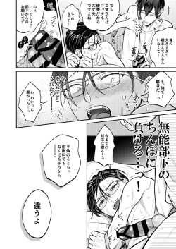 Page 33 of Usui Hon no Netori Joushi o Seiteki ni Korashimeru Hon