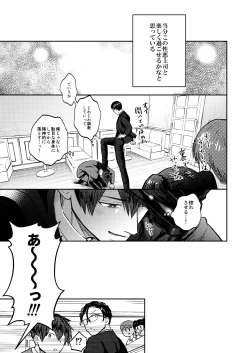 Page 44 of Usui Hon no Netori Joushi o Seiteki ni Korashimeru Hon