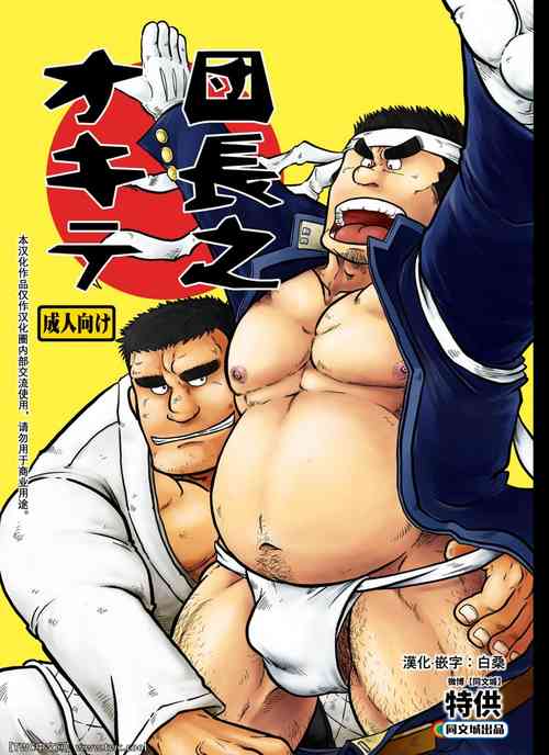 Download Danchou no Okite